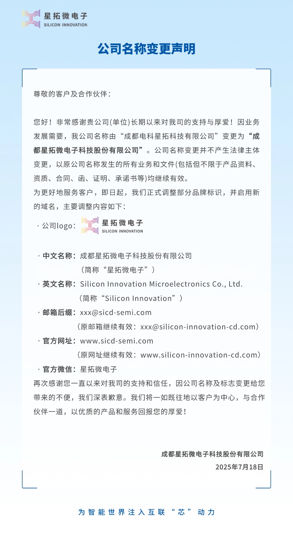成都电科777盛世国际更名为777盛世国际微电子2.jpg